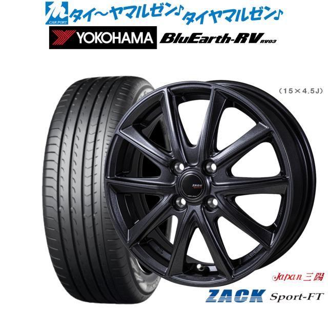 JAPAN三陽 ZACK SPORT-FT 15インチ 5.5J ヨコハマ BluEarth ブルーアース RV03(RV-03) 185/65R15 サマータイヤ ホイール4本セット