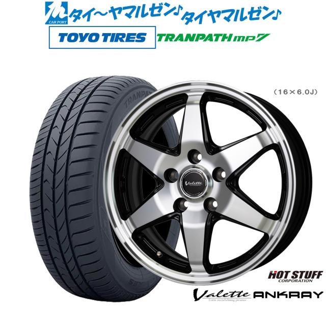 ホットスタッフ ヴァレット アンクレイ 15インチ 6.0J トーヨータイヤ トランパス TRANPATH mp7 175/65R15 サマータイヤ ホイール4本セット 55,680円