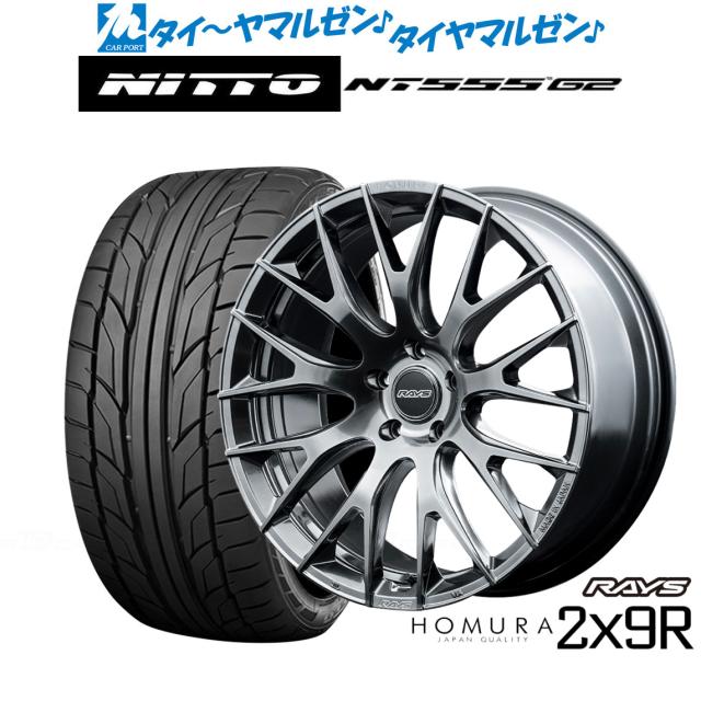 レイズ HOMURA ホムラ 2×9 R 21インチ 9.0J NITTO NT555 G2  245/40R21 サマータイヤ ホイール4本セット