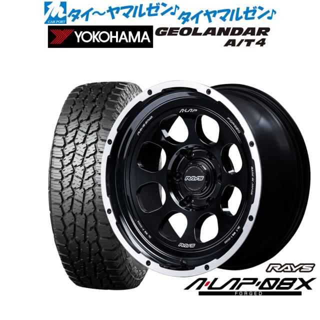 レイズ A･LAP A・LAP-08X 18インチ 8.5J ヨコハマ GEOLANDAR ジオランダー AT4 (G018) 255/70R18 サマータイヤ ホイール4本セット 210,850円