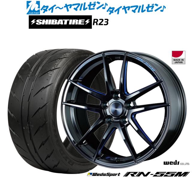 ウェッズ ウェッズスポーツ RN-55M 18インチ 7.5J SHIBATIRE シバタイヤ 200R (R23) 215/40R18 サマータイヤ ホイール4本セット 152,750円