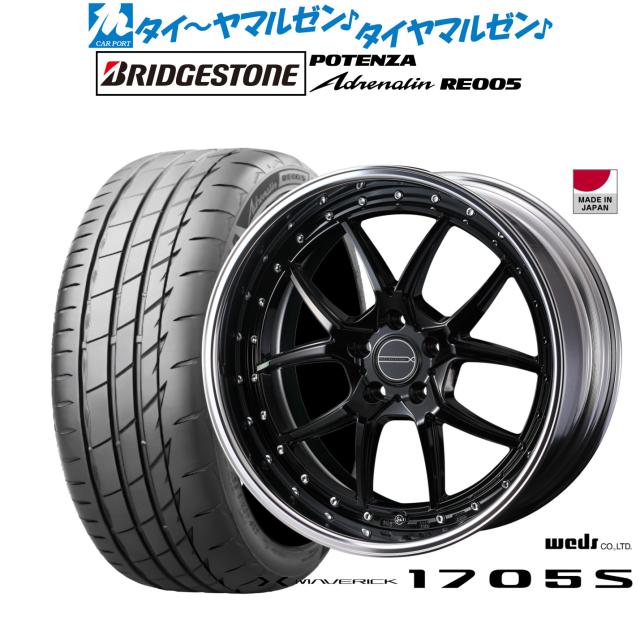 ウェッズ マーベリック 1705S 19インチ 8.5J ブリヂストン POTENZA ポテンザ Adrenalin(アドレナリン) RE005 245/40R19 サマータイヤ ホイール4本セット 211,550円