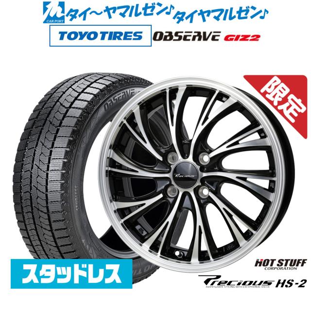 [数量限定 2025年製]トーヨータイヤ OBSERVE オブザーブ GIZ2(ギズツー) 195/65R15 スタッドレスタイヤ ホイール4本セット ホットスタッフ プレシャス HS-2
