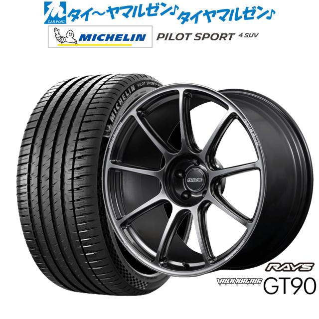 レイズ ボルクレーシング GT90 20インチ 8.5J ミシュラン パイロット スポーツ 4 SUV 265/45R20 サマータイヤ ホイール4本セット