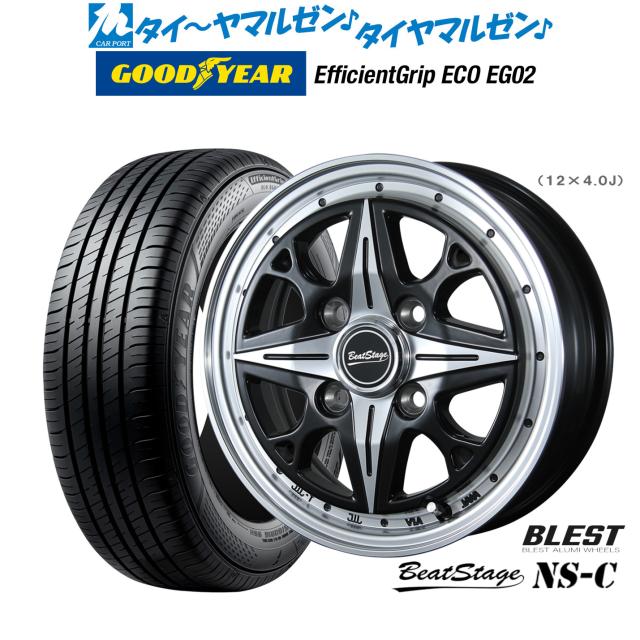 ニューレイトン ビートステージ NS-C 14インチ 4.5J グッドイヤー エフィシエント グリップ エコ EG02 165/55R14 サマータイヤ ホイール4本セット