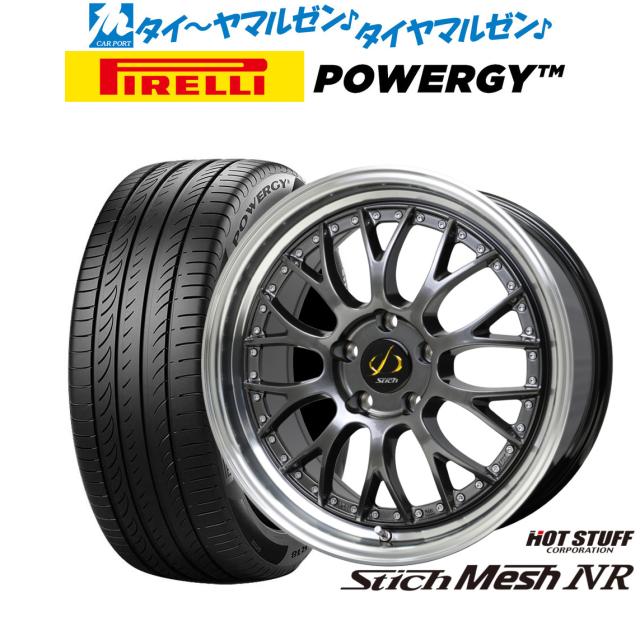 ホットスタッフ シュティッヒ メッシュ NR 18インチ 7.0J ピレリ POWERGY (パワジー) 225/55R18 サマータイヤ ホイール4本セット