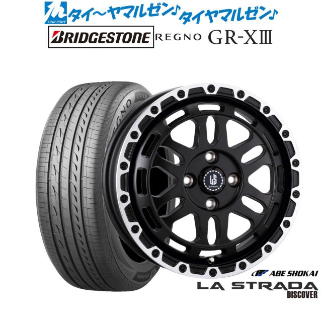 阿部商会 ラ・ストラーダ ディスカバー 15インチ 4.5J ブリヂストン REGNO レグノ GR-XIII(GR-X3) 165/60R15 サマータイヤ ホイール4本セット