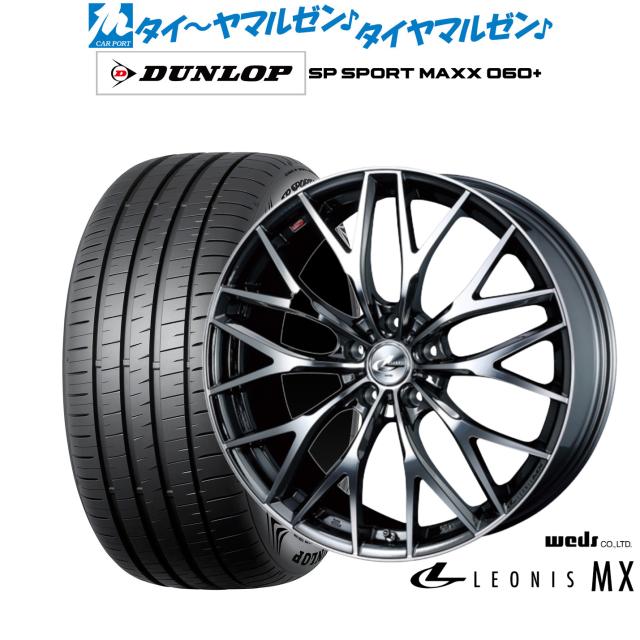 ウェッズ レオニス MX 18インチ 7.0J ダンロップ SP SPORT MAXX 060+ 225/50R18 サマータイヤ ホイール4本セット
