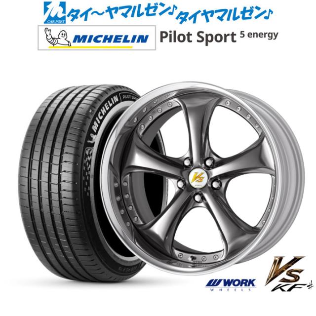 ワーク VS KFシャープ 21インチ 8.5J ミシュラン パイロット スポーツ 5 energy 255/40R21 サマータイヤ ホイール4本セット