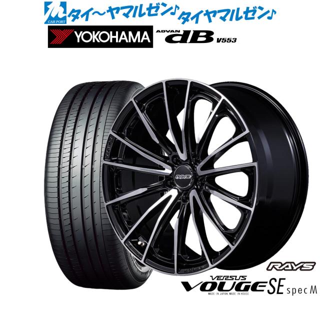 レイズ ベルサス ヴォウジェ SE SPEC-M 19インチ 8.0J ヨコハマ ADVAN アドバン dB(V553) 245/45R19 サマータイヤ ホイール4本セット