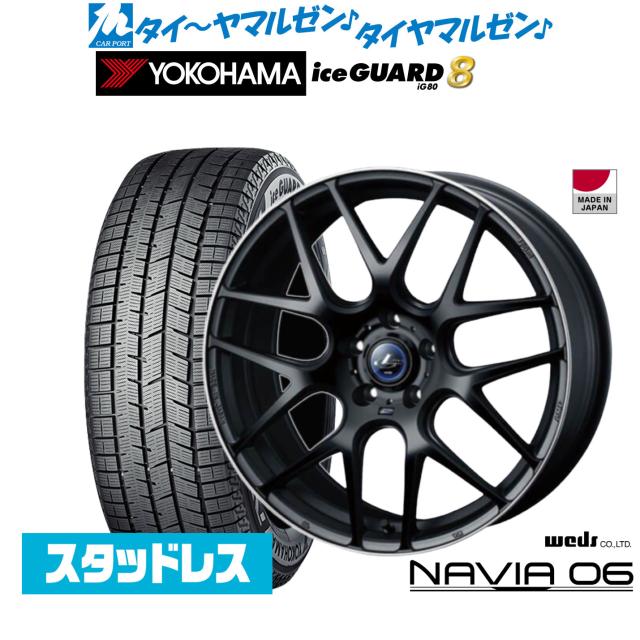 ウェッズ レオニス ナヴィア06 18インチ 8.0J ヨコハマ ice GUARD アイスガード IG80 225/40R18 スタッドレスタイヤ ホイール4本セット