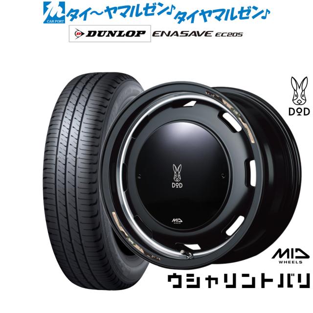 MID ホイールズ DOD ウシャリントバリ 14インチ 4.5J ダンロップ ENASAVE エナセーブ EC205 165/60R14 サマータイヤ ホイール4本セット