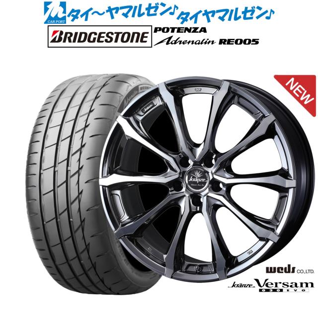 ウェッズ クレンツェ ヴェルサム 030EVO 18インチ 7.5J ブリヂストン POTENZA ポテンザ Adrenalin(アドレナリン) RE005 215/45R18 サマータイヤ ホイール4本セット 167,500円