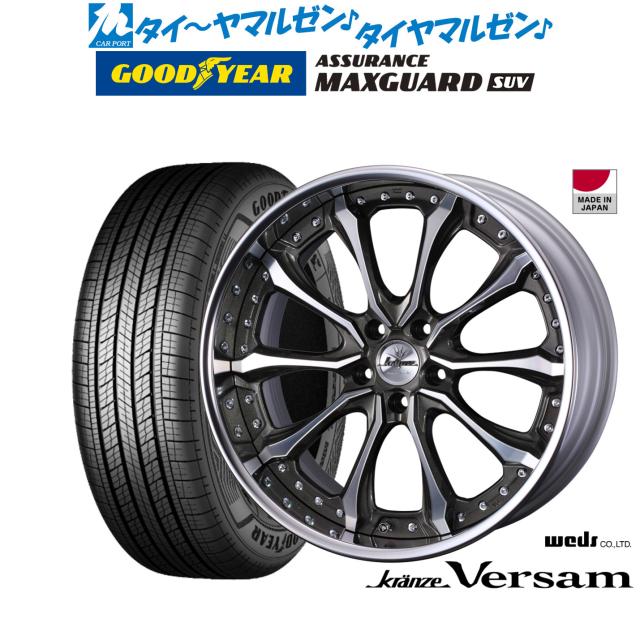 ウェッズ クレンツェ ヴェルサム 19インチ 8.0J グッドイヤー ASSURANCE アシュアランス MAXGUARD SUV 235/55R19 サマータイヤ ホイール4本セット 200,700円