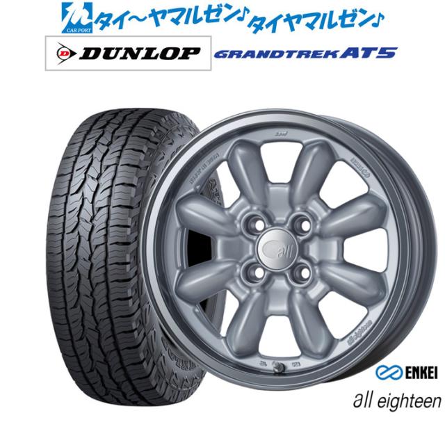 エンケイ all eighteen(オールエイティーン) 15インチ 6.0J ダンロップ GRANDTREK グラントレック AT5 205/70R15 オフロードタイヤ ホイール4本セット