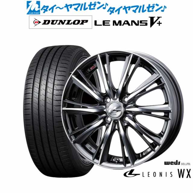 ウェッズ レオニス WX 14インチ 4.5J ダンロップ LEMANS ルマン V+ (ファイブプラス) 165/70R14 サマータイヤ ホイール4本セット