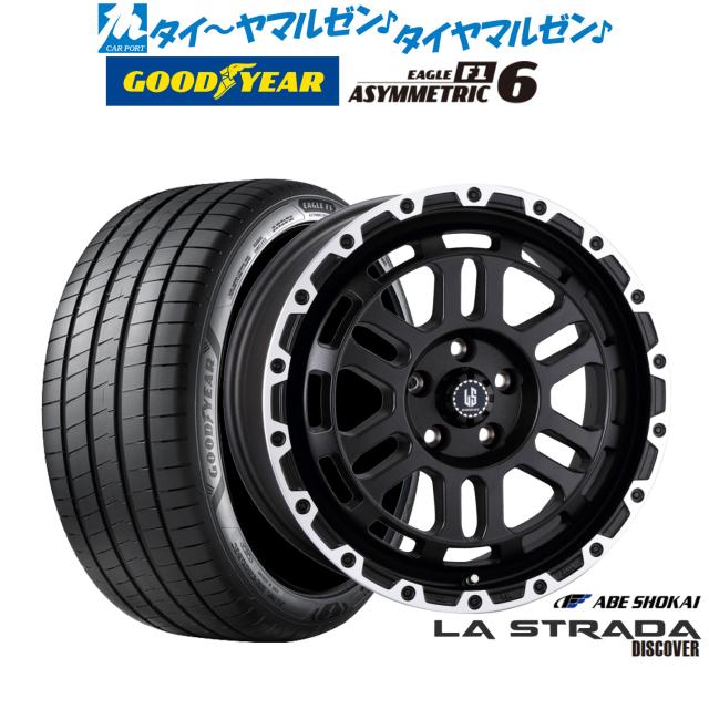 阿部商会 ラ・ストラーダ ディスカバー 18インチ 8.0J グッドイヤー イーグル F1 アシメトリック6 235/40R18 サマータイヤ ホイール4本セット