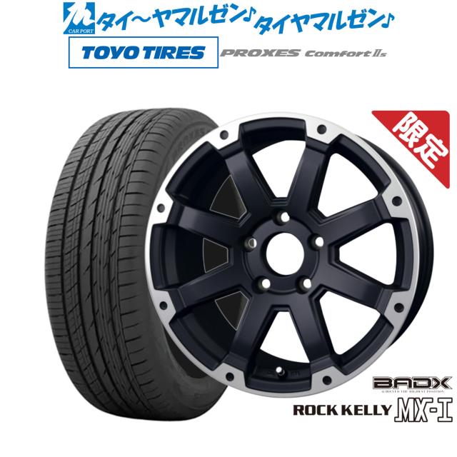 【数量限定】BADX ロックケリー(ROCK KELLY ) MX-I 17インチ 7.5J トーヨータイヤ プロクセス PROXES Comfort 2s (コンフォート 2s) 225/60R17 サマータイヤ ホイール4本セット