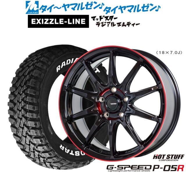 ホットスタッフ G.speed P-05R 17インチ 7.0J エクシズルライン MUDSTAR マッドスター RADIAL(ラジアル) M/T 225/60R17 サマータイヤ ホイール4本セット