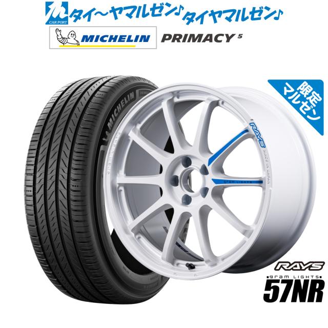 レイズ グラムライツ 57 NR Limited Edition(限定カラー) 17インチ 7.0J ミシュラン プライマシー プライマシー5 225/60R17 サマータイヤ ホイール4本セット