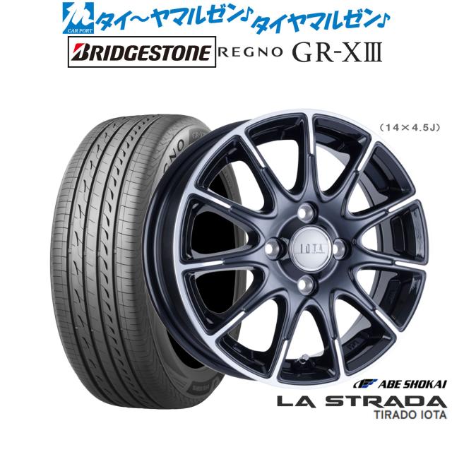 阿部商会 ラ・ストラーダ ティラード IOTA(イオタ) 14インチ 4.5J ブリヂストン REGNO レグノ GR-XIII(GR-X3) 155/65R14 サマータイヤ ホイール4本セット