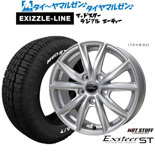 ホットスタッフ エクスター ST 15インチ 6.0J エクシズルライン MUDSTAR マッドスター RADIAL(ラジアル) A/T 175/65R15 サマータイヤ ホイール4本セット