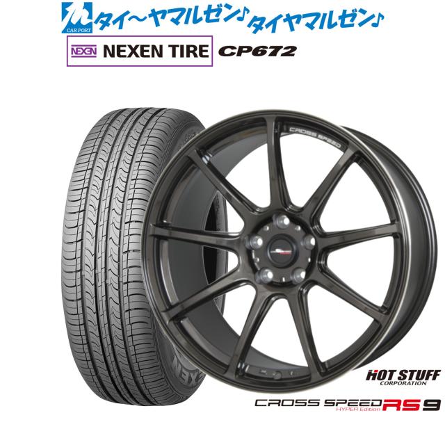 ホットスタッフ クロススピード ハイパーエディション RS-9 17インチ 7.0J NEXEN ネクセン CP672 235/45R17 サマータイヤ ホイール4本セット