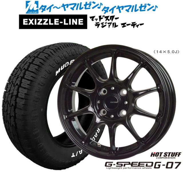 ホットスタッフ G.speed G-07 14インチ 5.0J エクシズルライン MUDSTAR マッドスター RADIAL(ラジアル) A/T 175/65R14 サマータイヤ ホイール4本セット