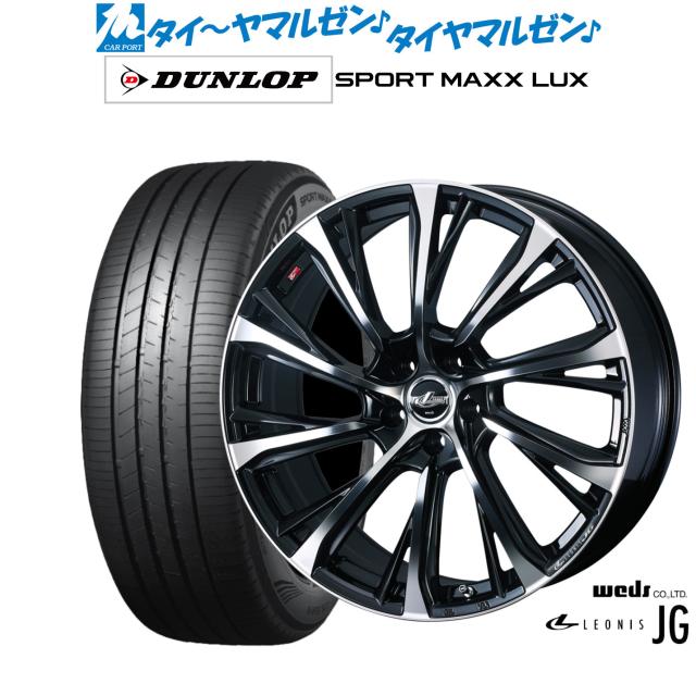 ウェッズ レオニス JG 20インチ 8.0J ダンロップ SPORT MAXX LUX 255 