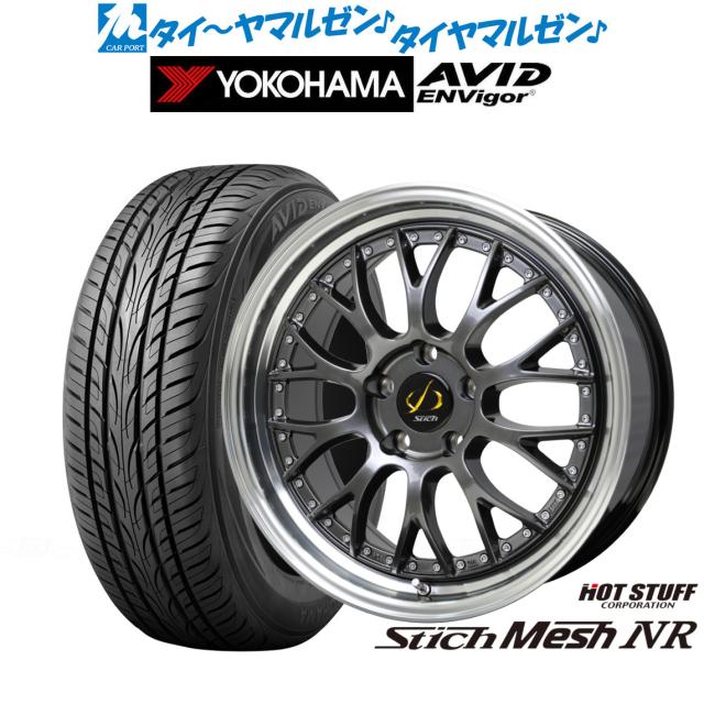 ホットスタッフ シュティッヒ メッシュ NR 21インチ 8.5J ヨコハマ 