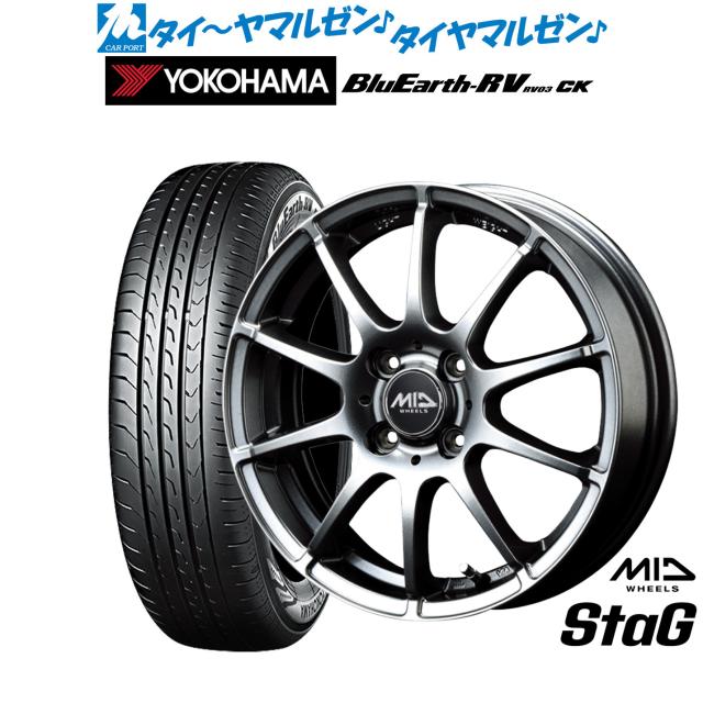 MID ホイールズ スタッグ 15インチ 5.5J ヨコハマ BluEarth ブルーアース RV03CK(RV-03CK) 175/55R15 サマータイヤ ホイール4本セット