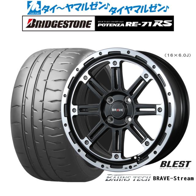 ニューレイトン バーンズテック ブレイブストリーム 15インチ 5.0J ブリヂストン POTENZA ポテンザ RE-71RS 165/50R15 サマータイヤ ホイール4本セット