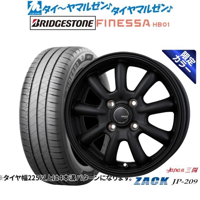 JAPAN三陽 ZACK JP-209 Limited Black(限定カラー) 14インチ 5.5J ブリヂストン FINESSA フィネッサ HB01 185/65R14 サマータイヤ ホイール4本セット