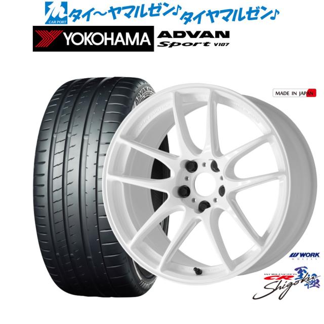 ワーク エモーション CR Shigoku 18インチ 8.5J ヨコハマ ADVAN アドバン Sport (V107) 225/45R18 サマータイヤ ホイール4本セット