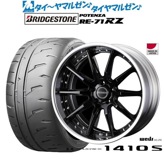 ウェッズ マーベリック 1410S 19インチ 8.0J ブリヂストン POTENZA ポテンザ RE-71RZ 235/35R19 サマータイヤ ホイール4本セット