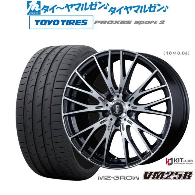 コーセイ MZ-GROW VM25R 18インチ 8.0J トーヨータイヤ プロクセス PROXES スポーツ2 235/50R18 サマータイヤ ホイール4本セット