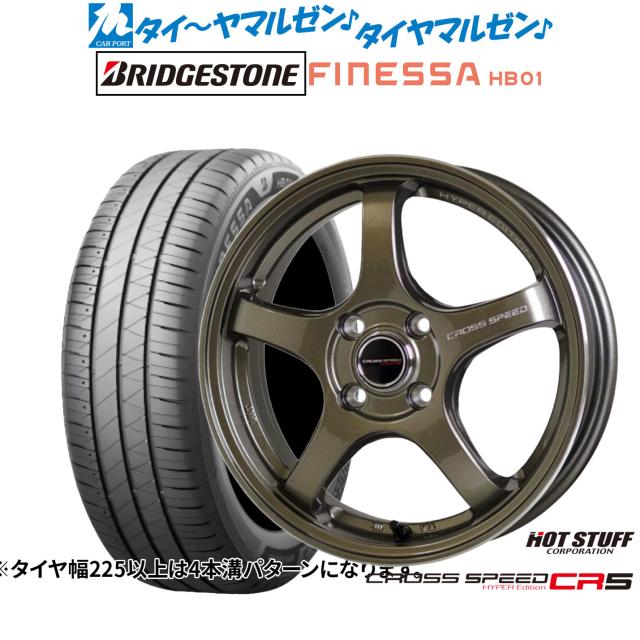 ホットスタッフ クロススピード ハイパーエディション CR5 16インチ 6.0J ブリヂストン FINESSA フィネッサ HB01 175/60R16 サマータイヤ ホイール4本セット