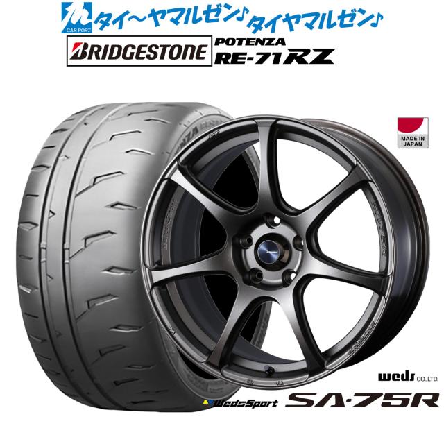 ウェッズ ウェッズスポーツ SA-75R 17インチ 7.0J ブリヂストン POTENZA ポテンザ RE-71RZ 235/45R17 サマータイヤ ホイール4本セット