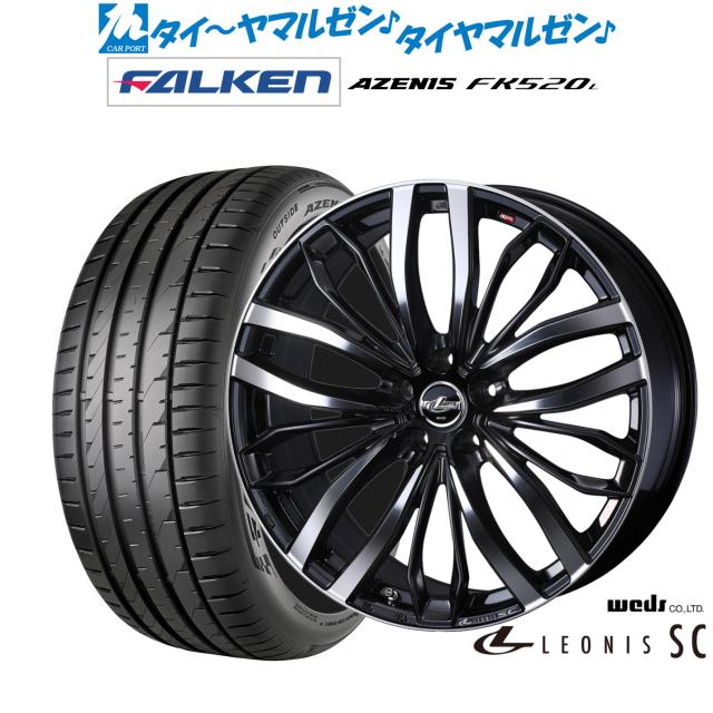 ウェッズ レオニス SC 18インチ 7.0J ファルケン AZENIS アゼニス FK520L 235/55R18 サマータイヤ ホイール4本セット