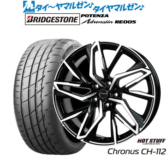 ホットスタッフ クロノス CH-112 18インチ 8.0J ブリヂストン POTENZA ポテンザ Adrenalin(アドレナリン) RE005 235/50R18 サマータイヤ ホイール4本セット 107,900円