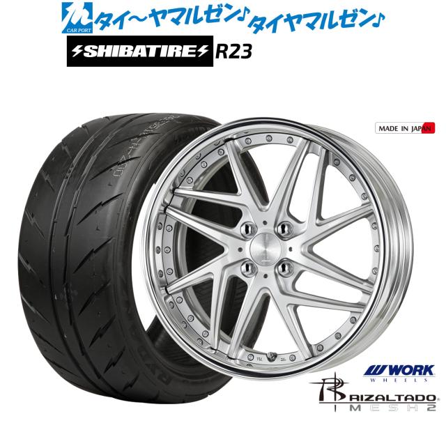 ワーク リザルタード メッシュ2 17インチ 7.0J SHIBATIRE シバタイヤ 