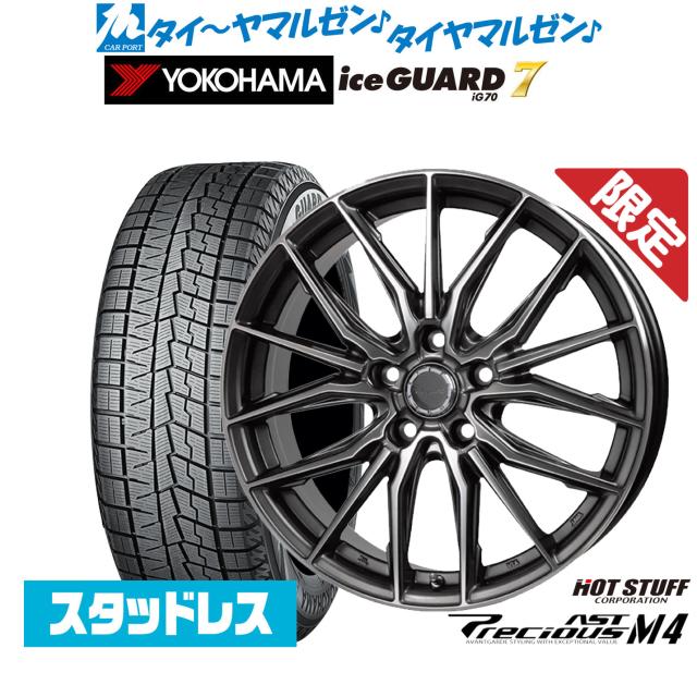 ホットスタッフ 数量限定品 プレシャス アスト M4 20インチ 8.0J ヨコハマ ice GUARD アイスガード IG70 235/50R20 スタッドレスタイヤ ホイール4本セット 152,300円