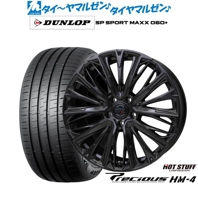ホットスタッフ プレシャス HM-4 17インチ 7.0J ダンロップ SP SPORT MAXX 060+ 215/50R17 サマータイヤ ホイール4本セット