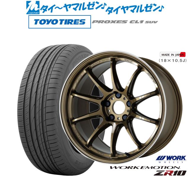 ワーク エモーション ZR10 18インチ 7.5J トーヨータイヤ ワーク エモーション ZR10 18インチ 7.5J トーヨータイヤ