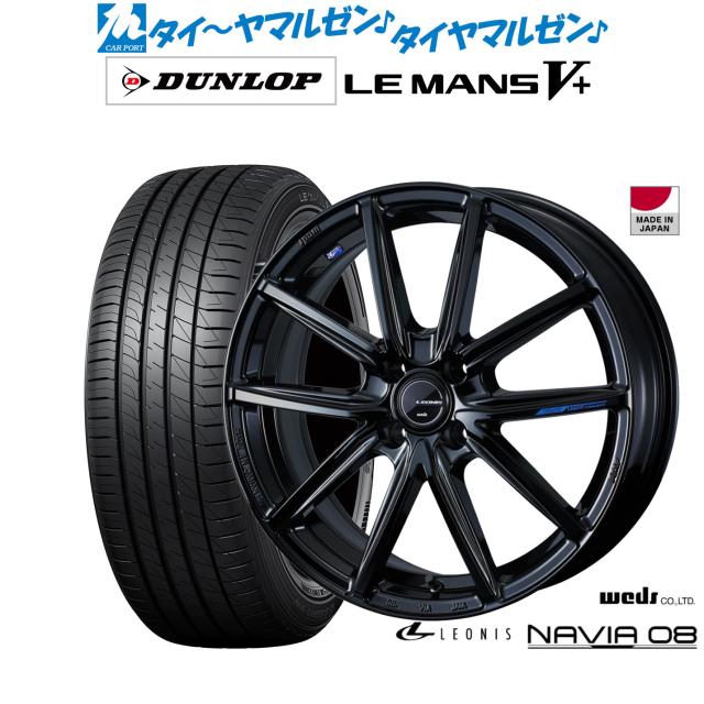 ウェッズ レオニス ナヴィア08 16インチ 6.0J ダンロップ LEMANS ルマン V+ (ファイブプラス) 185/60R16 サマータイヤ ホイール4本セット