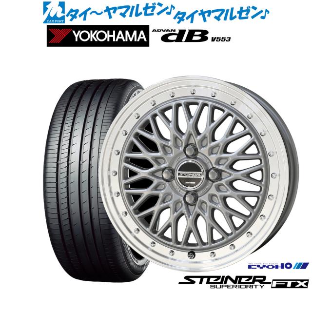 KYOHO シュタイナー FTX 15インチ 5.5J ヨコハマ ADVAN アドバン dB(V553) 185/65R15 サマータイヤ ホイール4本セット
