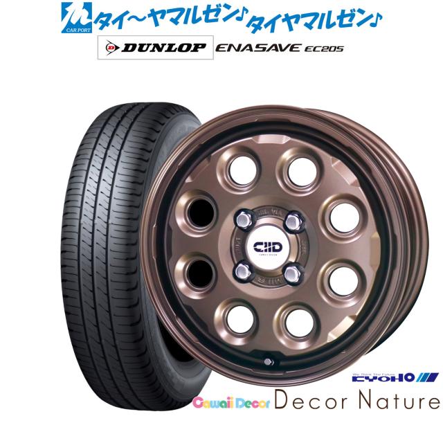 KYOHO カワイイデコル デコルネイチャー 14インチ 4.5J ダンロップ ENASAVE エナセーブ EC205 165/65R14 サマータイヤ ホイール4本セット