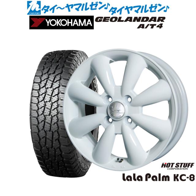 ホットスタッフ ララパーム KC-8 14インチ 4.5J ヨコハマ GEOLANDAR ジオランダー AT4 (G018) 155/65R14 オフロードタイヤ ホイール4本セット