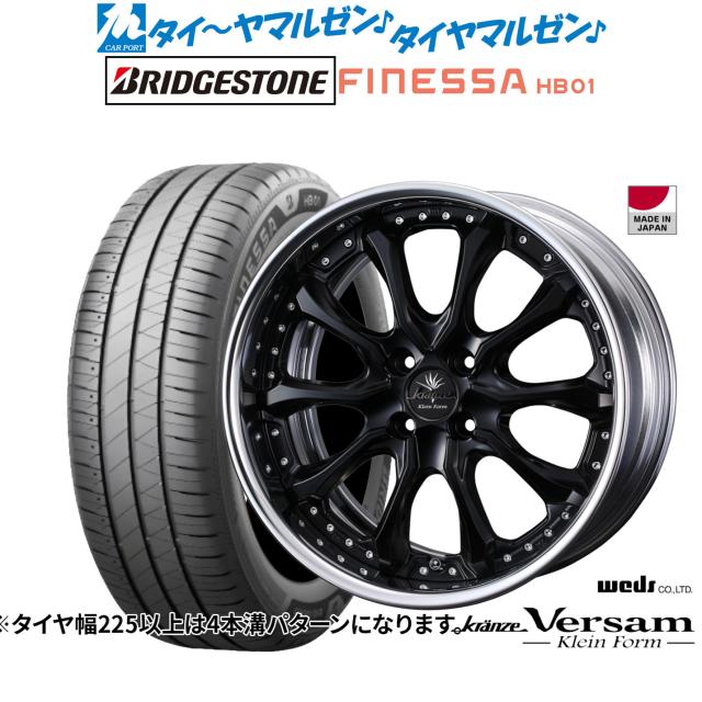 ウェッズ クレンツェ ヴェルサム クラインフォルム 16インチ 7.0J ブリヂストン FINESSA フィネッサ HB01 205/55R16 サマータイヤ ホイール4本セット 241,200円