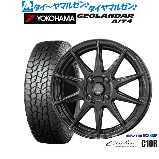 KYOHO サーキュラー C10R 15インチ 5.0J ヨコハマ GEOLANDAR ジオランダー AT4 (G018) 165/65R15 サマータイヤ ホイール4本セット